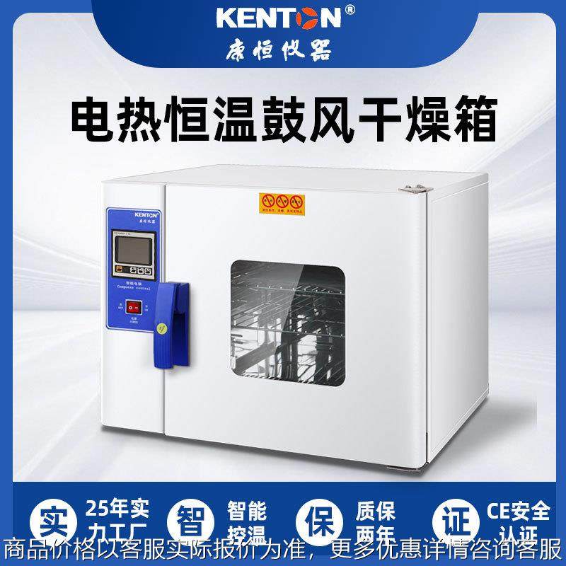 康恒智能控温电热鼓风干燥箱实验室烤箱恒温烘箱烘干箱外贸可出口,机械设备,干燥机/干燥箱/烘干机,淘宝优惠券,粉丝福利购,淘宝优惠卷