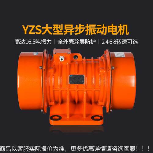 YZS/YZUZ/YD振动源电机马震达三相功380V大率3W动筛下料2/4/6级