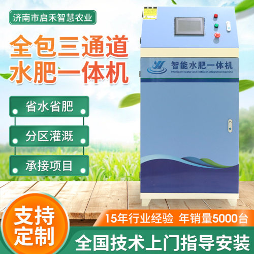 智能灌溉施肥机蔬菜大棚远程控制全包三通道农用智能水肥一体机