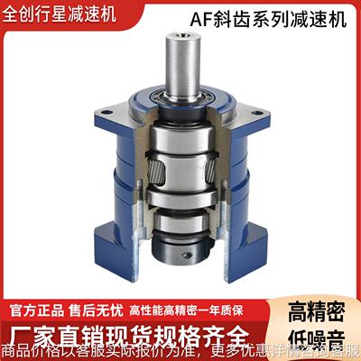 斜齿行星减速机AF180高精密行星齿轮减速机大扭力行星减速器