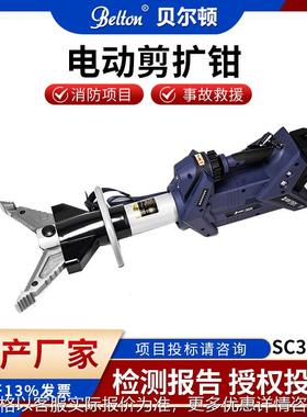 贝尔顿正品电动液压剪扩钳SC357-E 消防救援破拆工具液压剪扩器