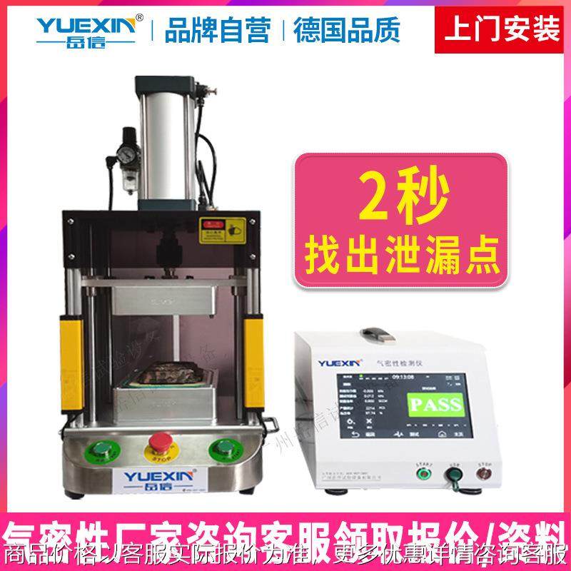 电子设备气密性测试仪工装夹具真空密封性检测防水检漏仪器试验机