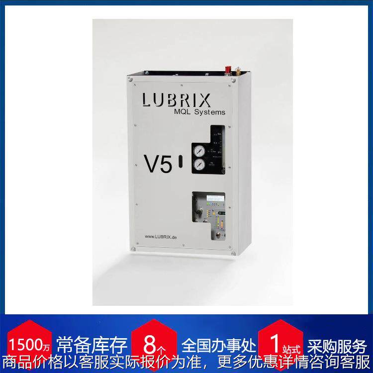 供应德国刀具润滑单元 V5