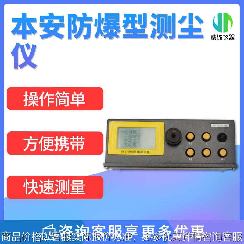防爆粉尘仪 本安防爆 PM1PM2.5 PM5 PM10 TSP 粉尘仪