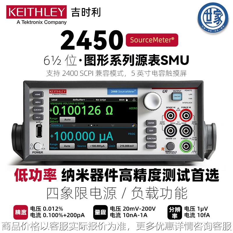 出售美国KEITHLEY2450数字源表吉时利2450万用表保障半导体测试仪