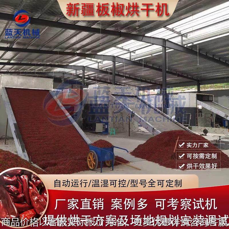 新疆大辣椒烘干设备 全自动红辣椒切丝段哄干机 朝天椒板椒烘干机,机械设备,干燥机/干燥箱/烘干机,淘宝优惠券,粉丝福利购,淘宝优惠卷