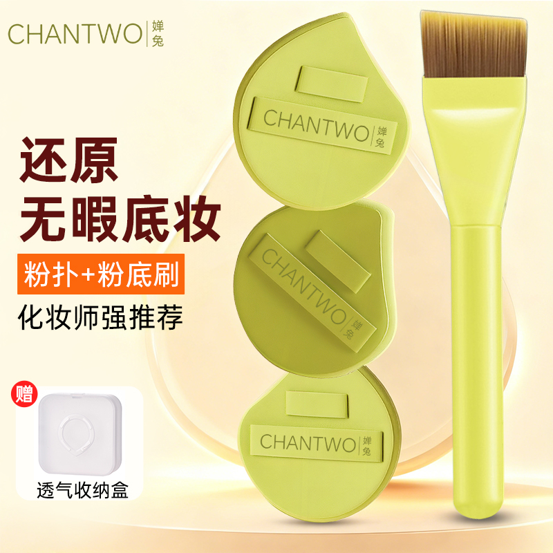 CHANTWO/婵兔逗号粉扑遇水变大双丝带粉底气垫海绵粉扑底妆粉扑