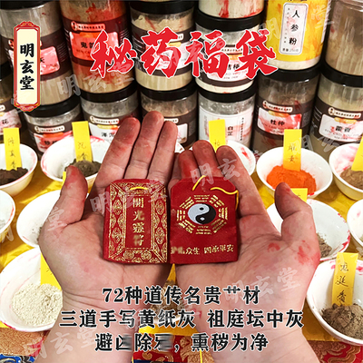 朱砂秘药福袋护身锦囊香囊药包