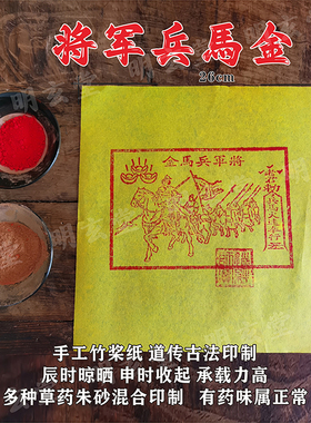 将军兵马金道经师宝印章100张