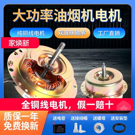 纯铜线油烟机电机大功率抽烟机马达家用抽油烟机吸油机通用配件