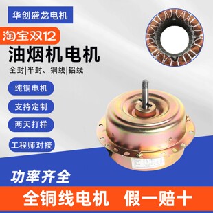 纯铜抽油烟机电机大功率2速3速马达全封闭双轴承通用吸油烟机电机