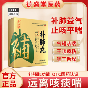 养无极补肺丸40丸正品止咳平喘气短喘咳干咳痰粘咽干舌燥养补清肺