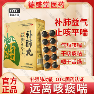 养无极补肺丸40丸哮喘慢阻肺药止咳平喘肺结节清肺补肺电视同款