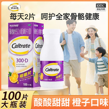 钙尔奇碳酸钙D3咀嚼片100片孕妇儿童成人老年人钙防治骨质疏松