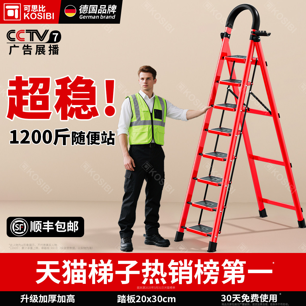 315诚信品牌梯子特厚款-超强承重图片