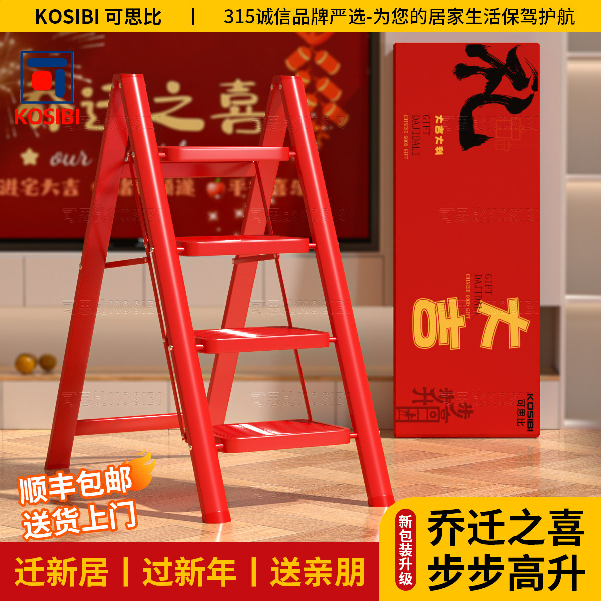 【达人推荐】德国KOSIBI花架梯家用乔迁梯子红色梯折叠梯步步高升