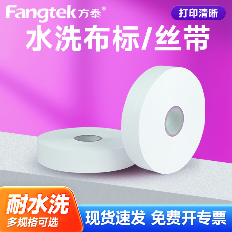 方泰空白服装水洗唛布标20 25 30 40 50 60 70 80*200m水洗标签缎带服装洗涤标带耐水洗耐高温水洗唛尼龙布标