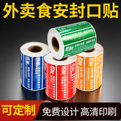 外卖封口贴手动剥离器