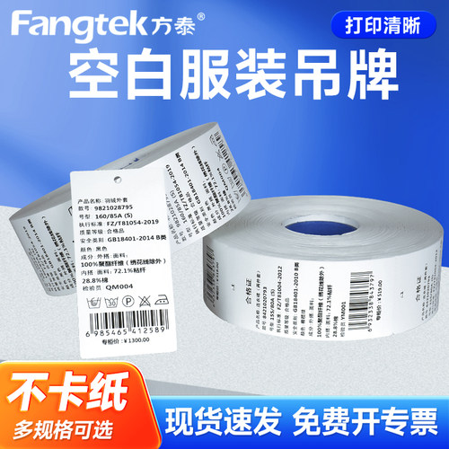 空白条码打印机服装吊牌标签卡纸