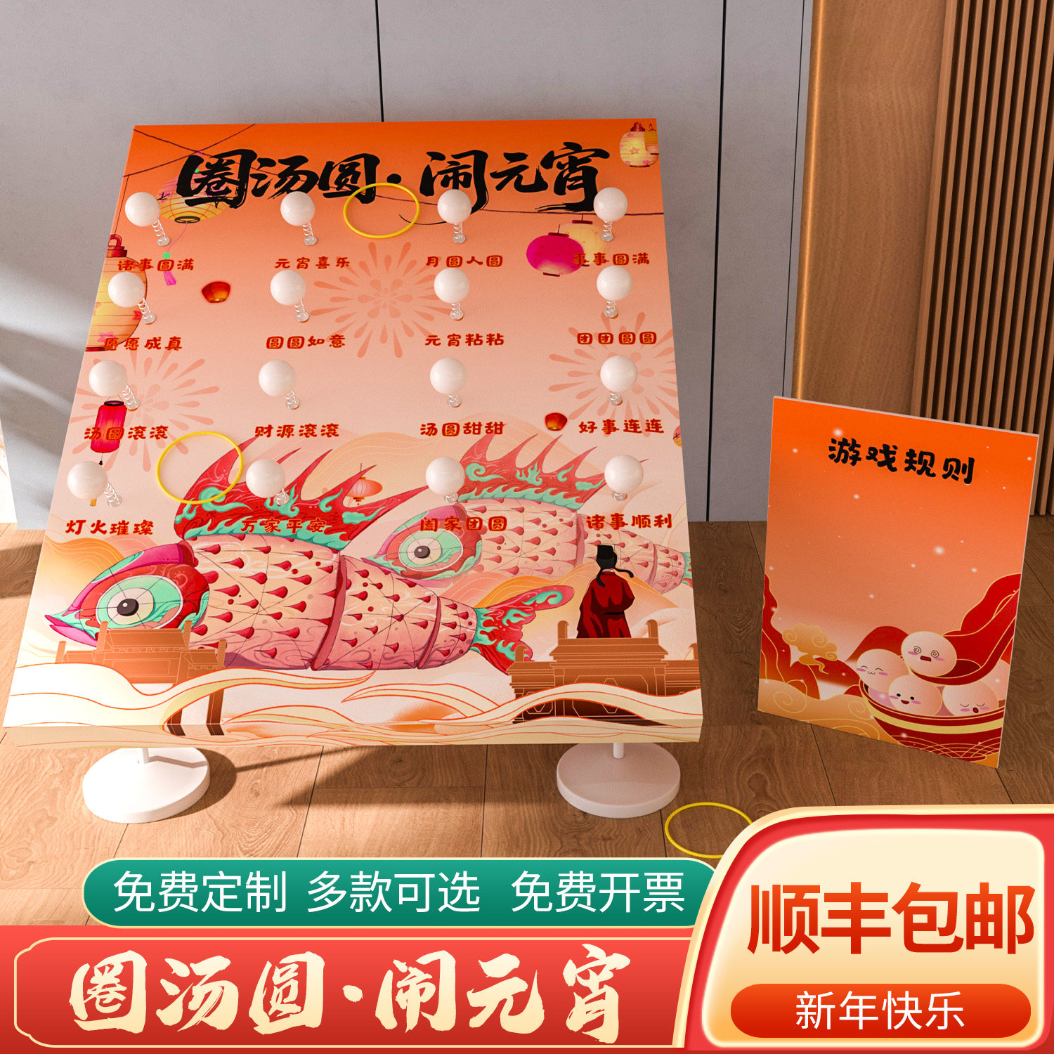 元宵节游园会套圈汤圆沙包团建互动游戏道具氛围感布置背景墙kt板