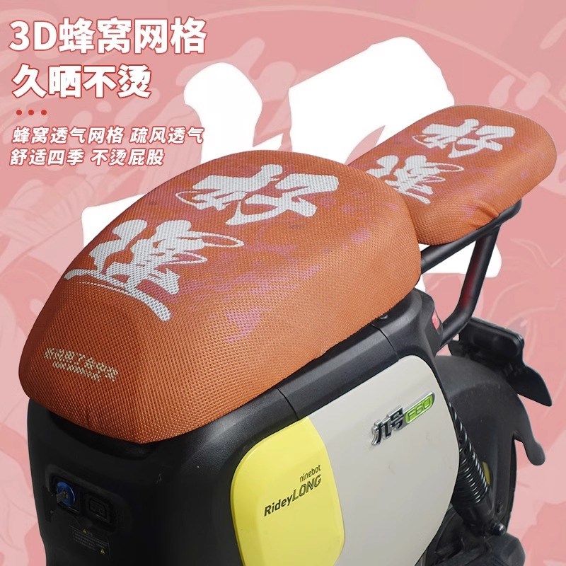 适配九号电动车防晒坐垫套A2z40/90/F90M/A30c+/Q30C/MMAX通用款