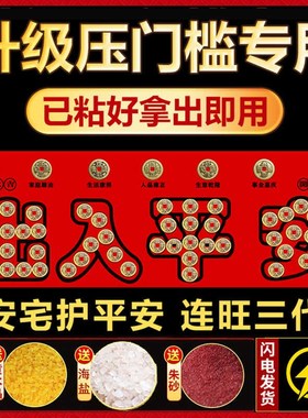 纯铜五帝钱压门槛石入户门下压出入平安过门石专用加厚真品五帝钱