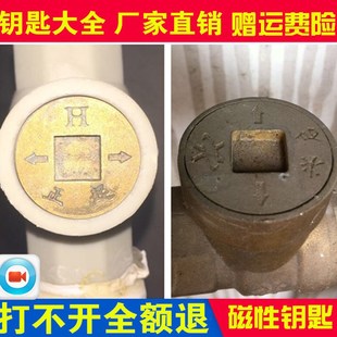 兴启 四角暖气阀门钥匙 磁性锁闭阀钥匙自来水表前阀门 水表钥匙