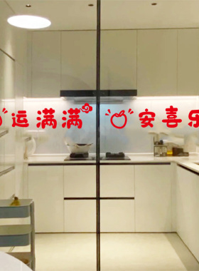 平安喜乐玻璃门防撞贴纸窗花橱窗门店厨房门贴推拉门腰线装饰贴画