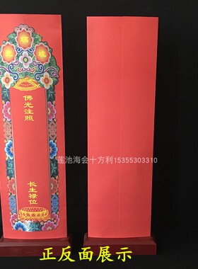 琉璃光如来信封牌位纸彩色印刷牌位套双层纸牌位百张包邮