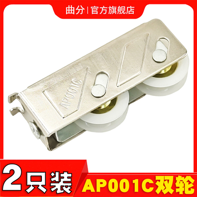 铝合金门窗滑轮老式亚材双轮AP001C轮子推拉移门滚轮静音尼龙配件