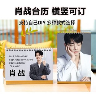 肖战2025年语录台历挂件定制玉骨遥时影台历日历创意桌面摆件摆台