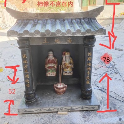 天然石材土地庙神仙庙宇石雕土地神像公小庙青石供奉户外家用摆件