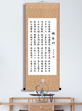 侠客行李白书法挂画办公室书房座右铭唐代诗人太白字画装裱卷轴画