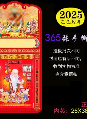瑞满堂日历2025年老黄历手撕历万年历嫁娶传统老式皇历挂墙历月历