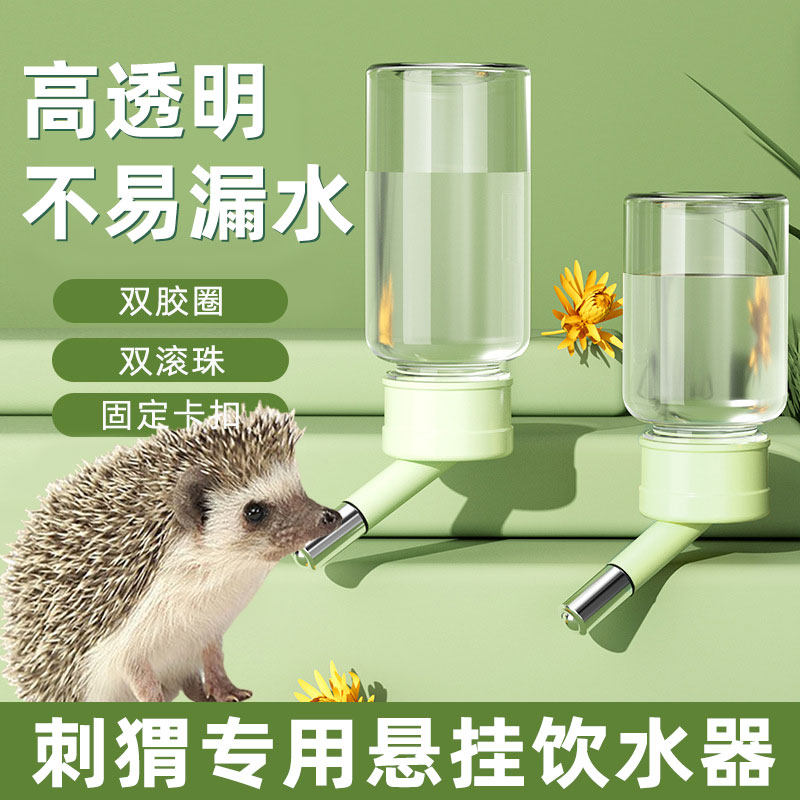 刺猬专用悬挂式饮水器不湿嘴仓鼠水壶喝水喂水器挂笼子宠物用品,宠物/宠物食品及用品,鼠类喂食器,淘宝优惠券,粉丝福利购,淘宝优惠卷