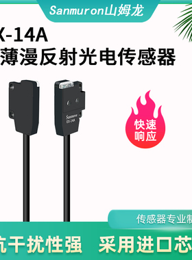 微型感应红外对射漫反射光电开关传感器EX-11/13EBD/P/EX-14A/14B