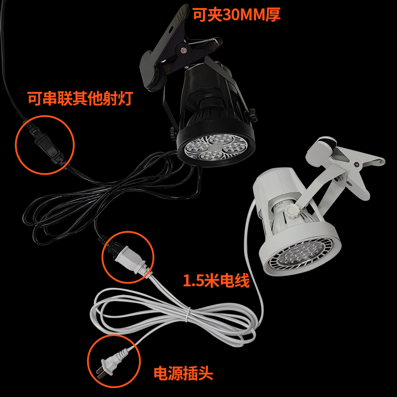 led夹子射灯超亮婚庆移动补光展会射灯串联插电式聚光市集摆摊灯