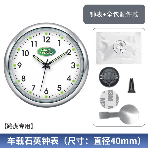路虎揽胜极光发现5神行星脉改装车载时钟 汽车用内饰电子石英钟表