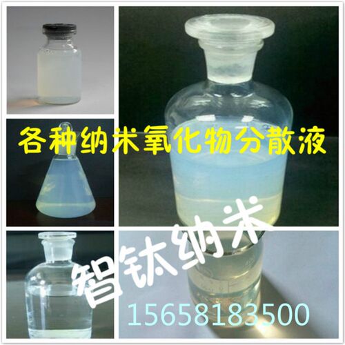 纳米二氧化硅水溶液 小粒径硅溶胶 酸性碱性中性水分散液厂家供货