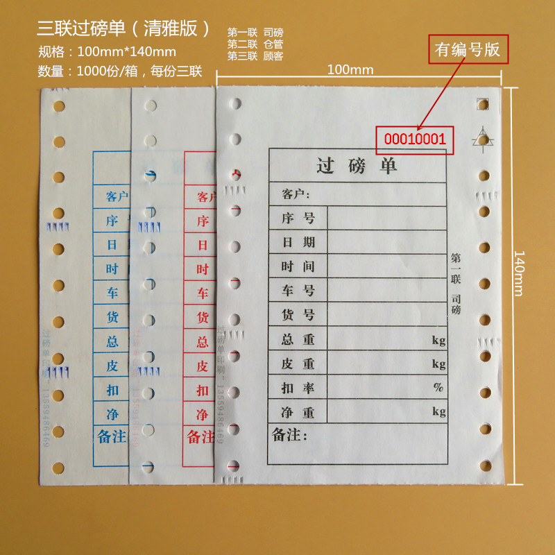 地磅单三联二联过磅单三联二联榜单纸过榜纸计量单称重记录单