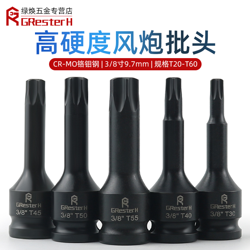 3/8中飞内六花风炮批头t40花角t30内六角t50套筒旋具S2套头T20