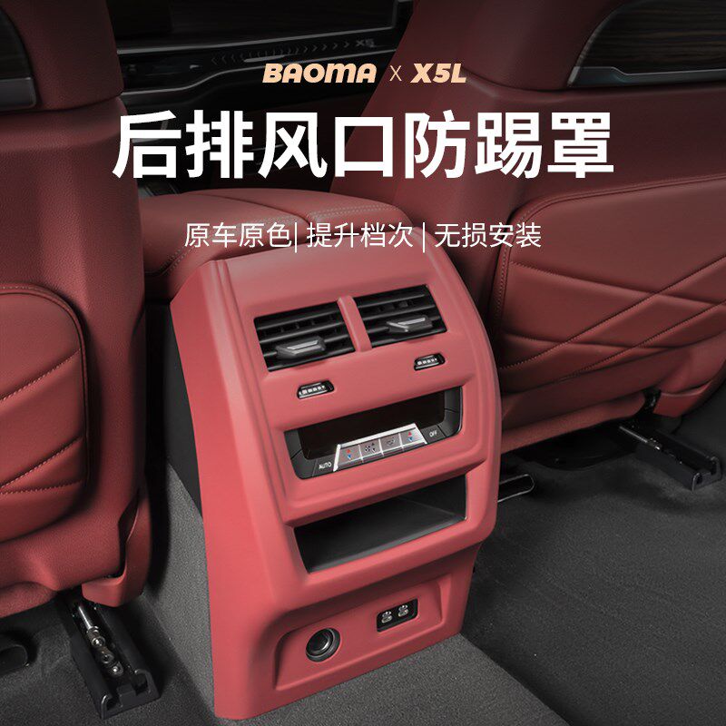 宝马出风口保护罩后排防踢垫新5系3系X1iX3X4X5l车内装饰用品大全