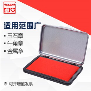 卓达铜章专用印台财务长方形快干金属印台金属印章专用水性印台专