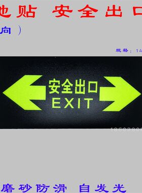 安全出口地贴箭头安全通道荧光指示牌消防提示牌墙贴防水夜光包邮