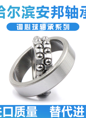 哈尔滨调心球轴承1614 111614 1615 111615 1616 111616