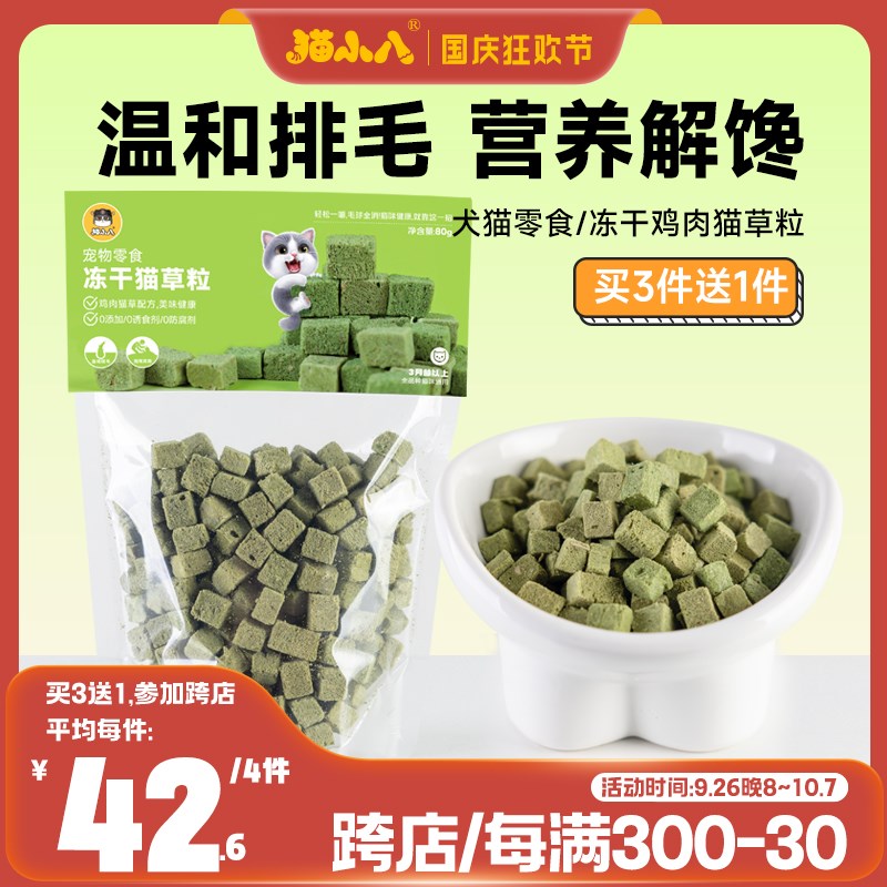 猫小八猫草冻干猫草粒化毛球片猫草棒磨牙猫薄荷饼干增肥猫咪零食
