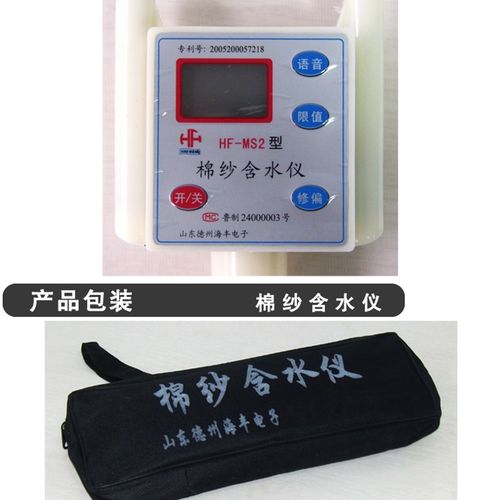 棉纱线含水量测定仪 HF-MS2 棉纱水分计 纺织回潮率检测测试仪