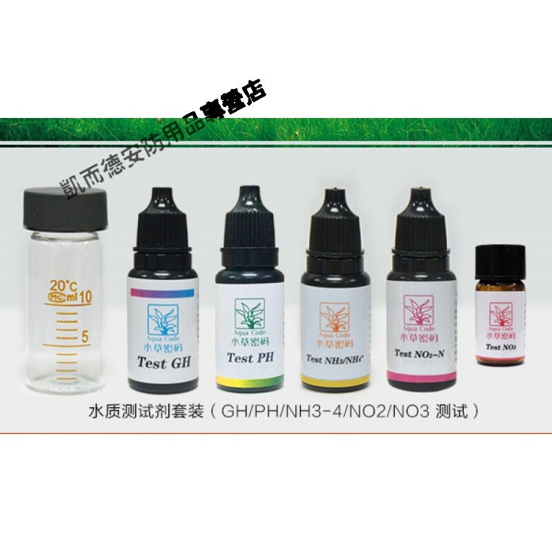 水草密码硬度GH测试液NO2NO3PH氨氮测试剂淡水草虾缸水质检测氨氮