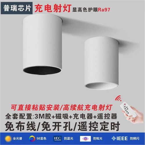 可充电免接线明装射灯家用客厅小山丘免走线免打孔遥控可调光筒灯