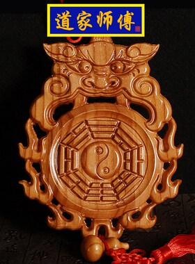 道家师傅桃木兽头八卦镜卫生间挂件化解厕所对大门卧室厨房门污口